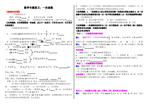 北师大版八年级数学上册一次函数