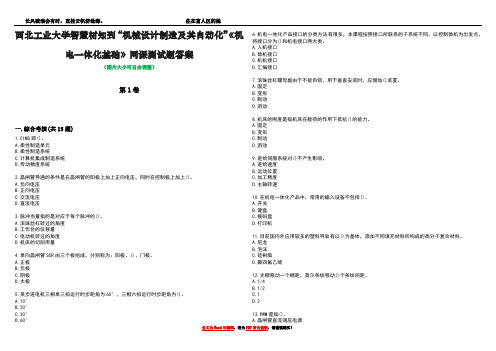 西北工业大学智慧树知到“机械设计制造及其自动化”《机电一体化基础》网课测试题答案2