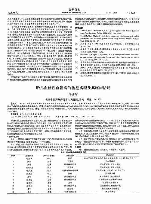 胎儿血栓性血管病的胎盘病理及其临床结局