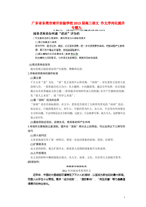 广东省东莞市南开实验学校高三语文 作文序列化提升 专题九