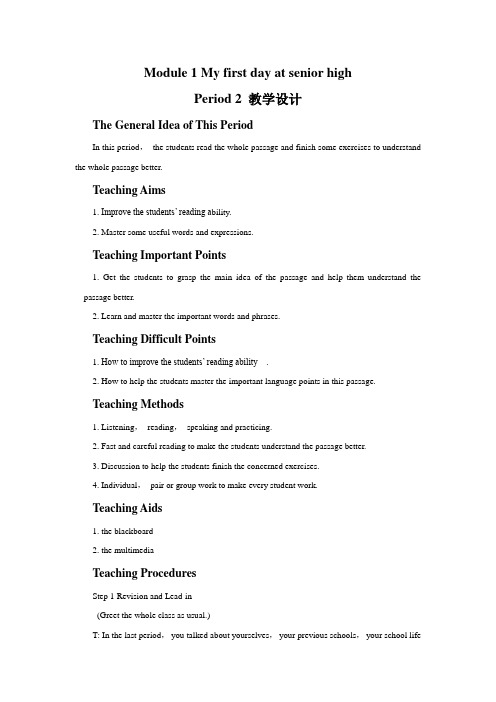 Module 1 My first day at senior high period 2 教学设计-优质公开课-外研版必修1精品