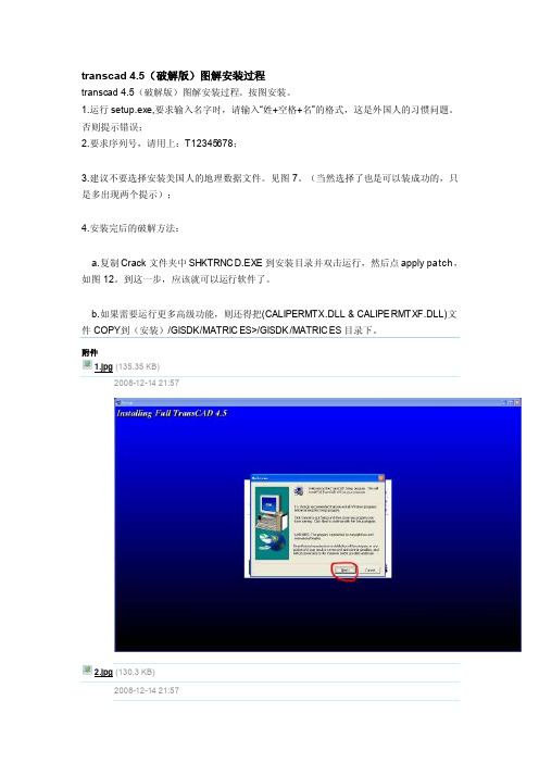 transcad4.5（破解版）图解安装过程