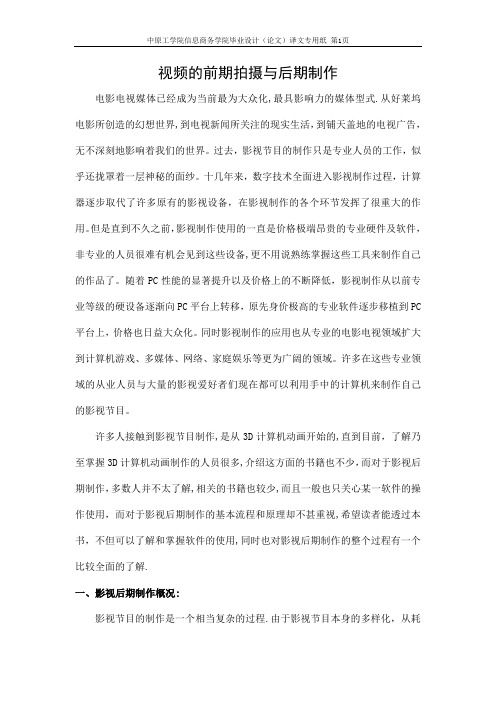 毕业论文外文翻译视频的前期拍摄与后期制作(适用于毕业论文外文翻译中英文对照)