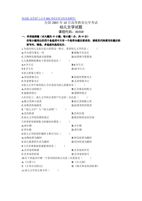 最新全国10月高等教育自学考试幼儿文学试题历年试卷