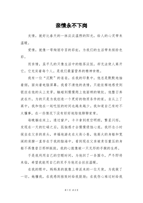 亲情永不下岗_初二作文_80