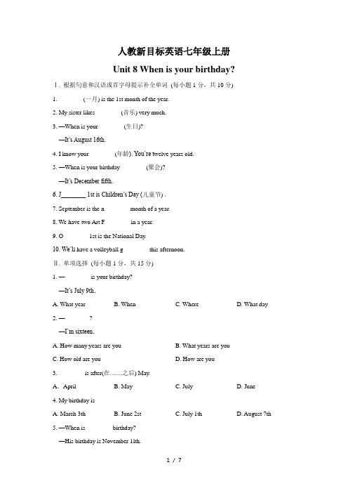 人教新目标英语七年级上册Unit 8单元练习题(有答案)