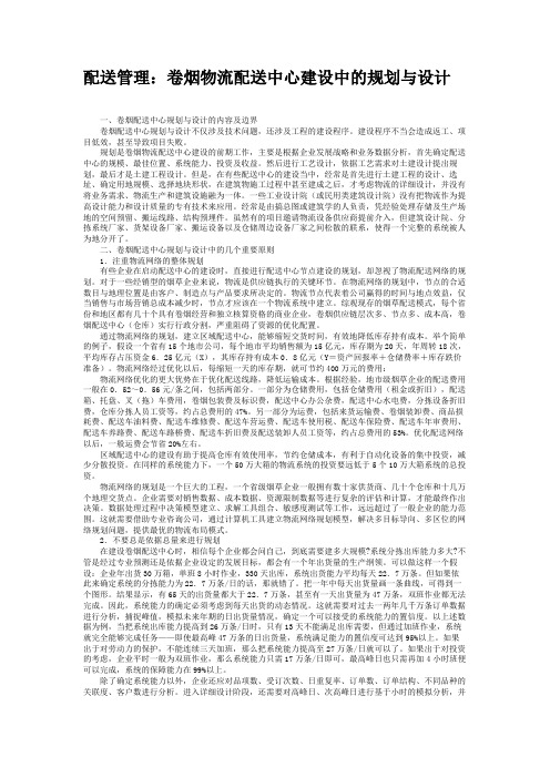 配送管理：卷烟物流配送中心建设中的规划与设计(精)