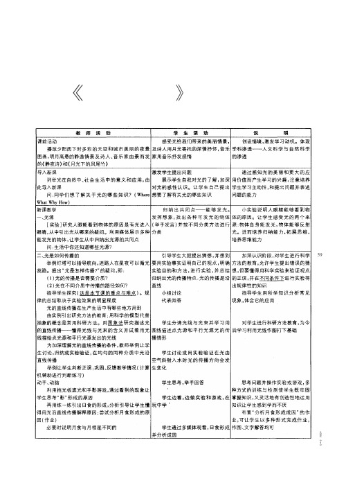 《光的传播》教学案例