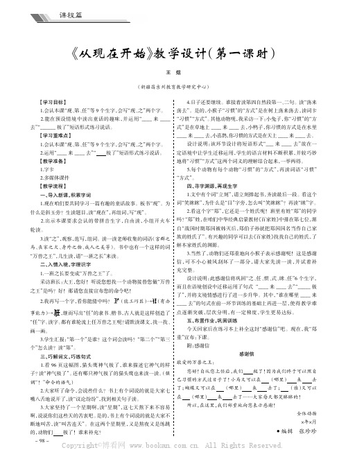 《从现在开始》教学设计（第一课时）