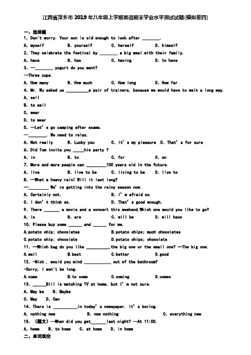 江西省萍乡市2019年八年级上学期英语期末学业水平测试试题(模拟卷四)