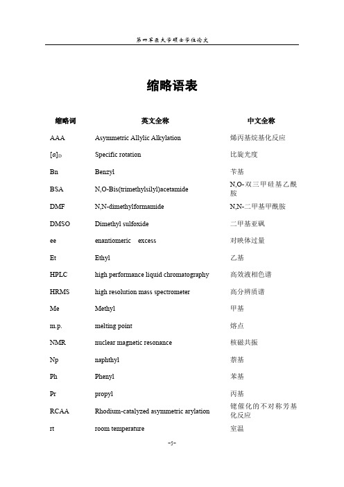 新型二茂铁类手性膦-亚磺酰胺配体的合成及其在不对称催化反应中的应用