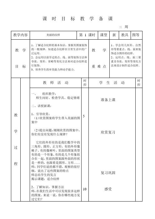 小学美术五年级《美丽的纹样》教案