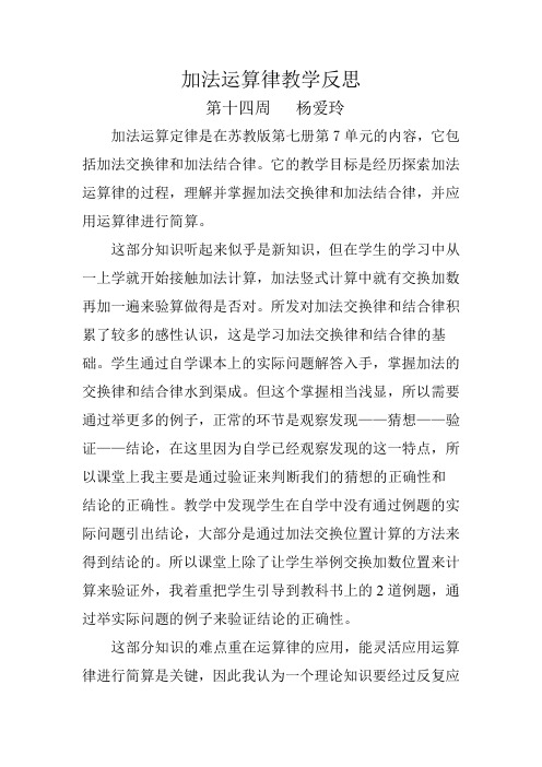 14加法运算律教学反思