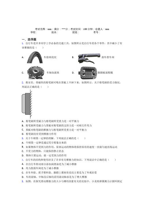 四川双流中学人教版初中物理八年级下册第二章运动和力经典复习题(培优提高)