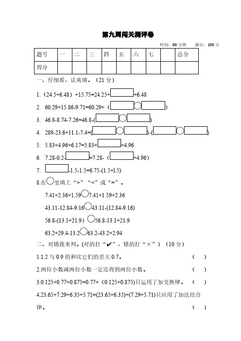 人教版四年级数学下册试题 第九周闯关测评卷(有答案)