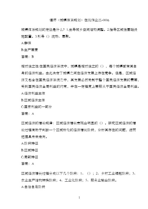 福师《城镇体系规划》在线作业二-00068124