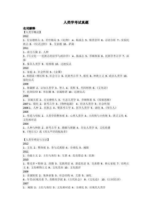 人类学考试真题07-13