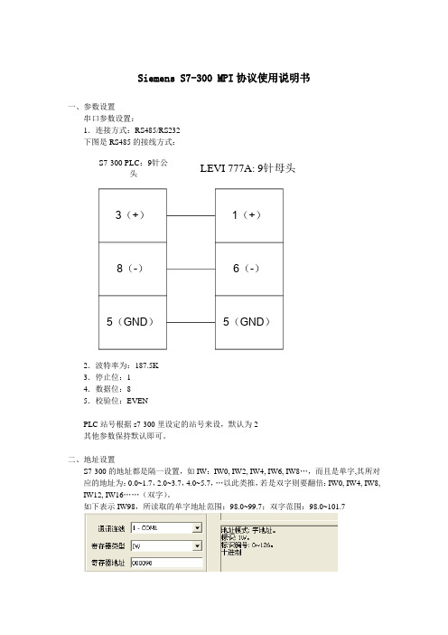 Siemens S7-300 MPI协议使用说明书