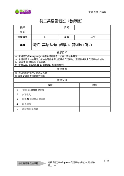 英—9暑—13—词汇friend_guess—宾语从句—阅读D篇(训练2)—听力