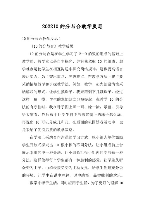 202210的分与合教学反思_2