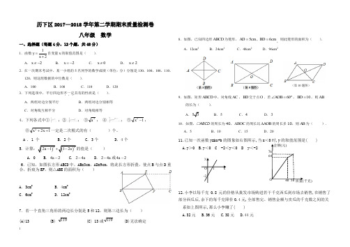 济南市历下区2017—2018学年第二学期期末质量检测卷  八年级数学含答案