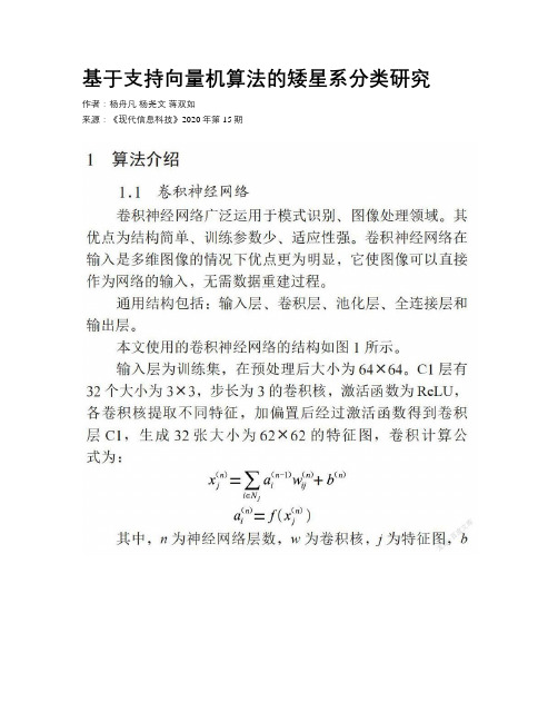 基于支持向量机算法的矮星系分类研究