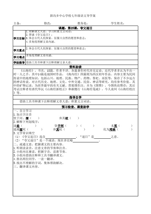 夸父逐日导学案