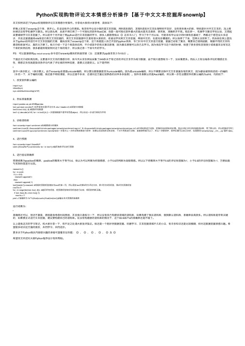 Python实现购物评论文本情感分析操作【基于中文文本挖掘库snownlp】