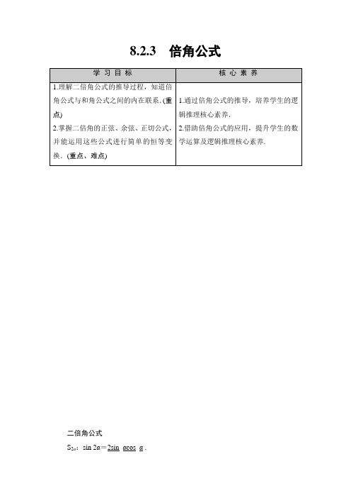 2020人教B数学必修3 第8章 8.2 8.2.3 倍角公式