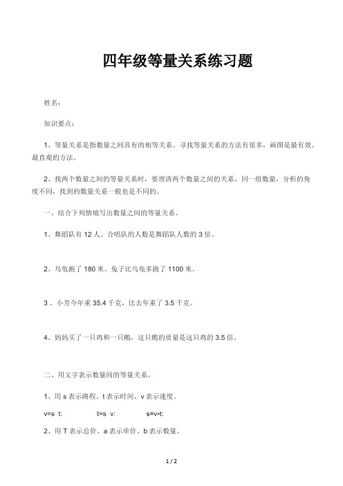 四年级等量关系练习题