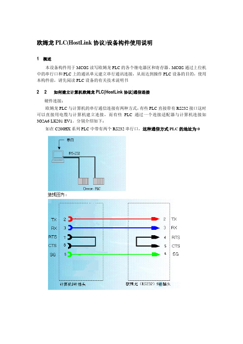 欧姆龙组态技术