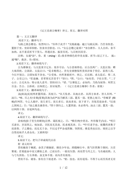 《记王忠肃公翱事》译文、原文、翻译对照