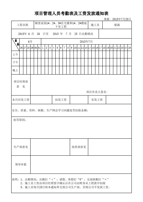 项目管理人员考勤表