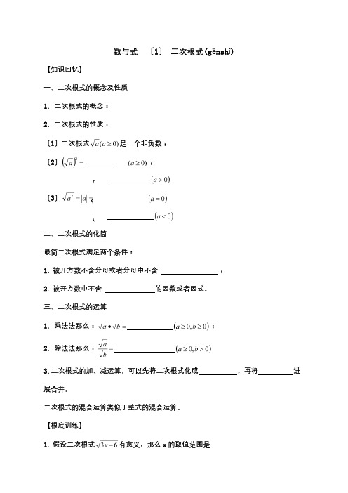 中考数学一轮复习第一章数与式4二次根式训练试题(共5页)