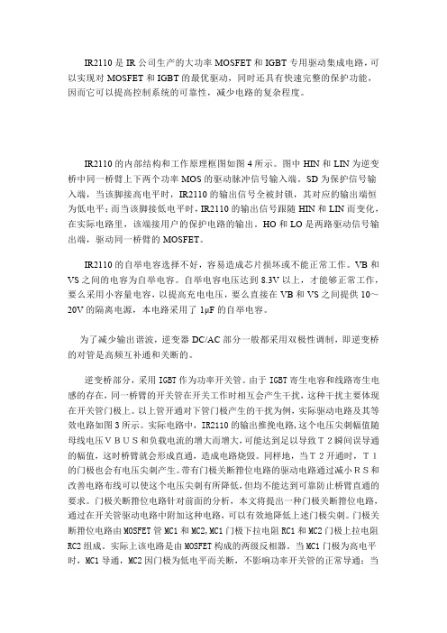 关于IR2110的介绍