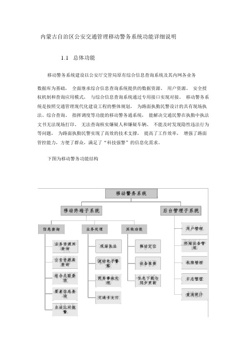 公安交通管理移动警务系统功能详细说明