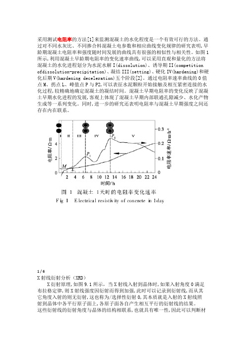 混凝土微观试验方法