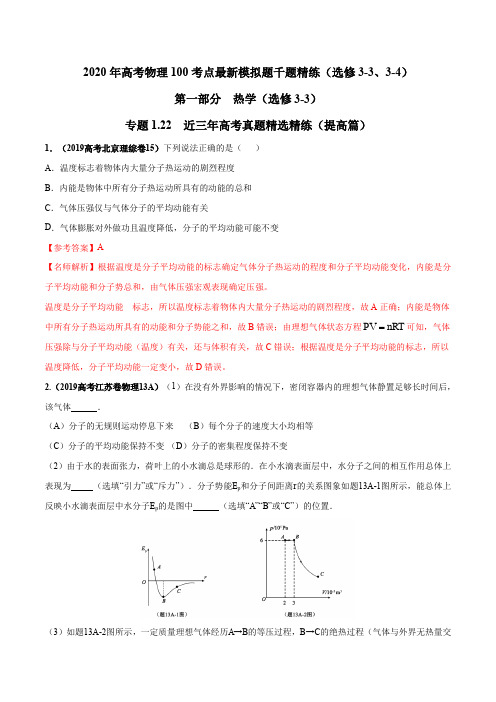 专题1.20 近三年高考真题精选精练(提高篇)(解析版)