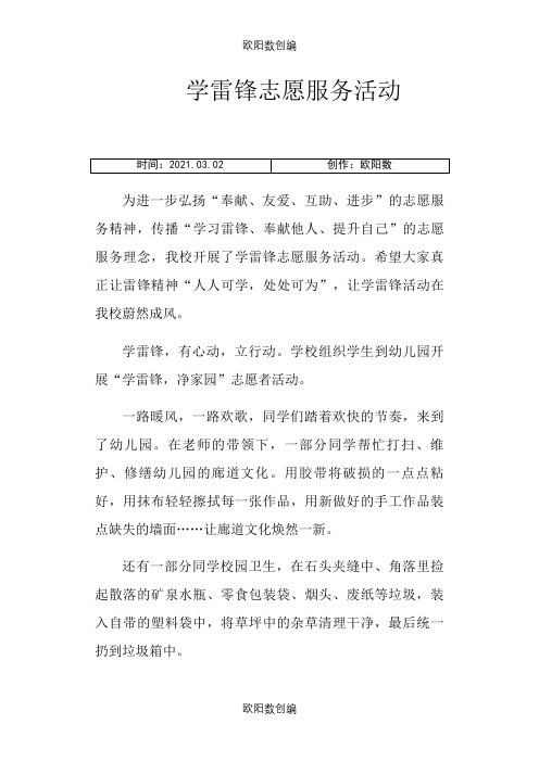 学雷锋志愿服务活动之欧阳数创编