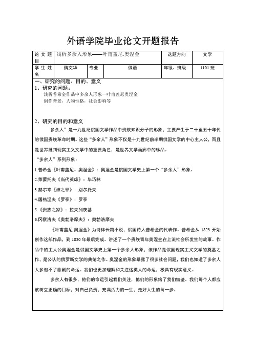 论文多余人开题报告