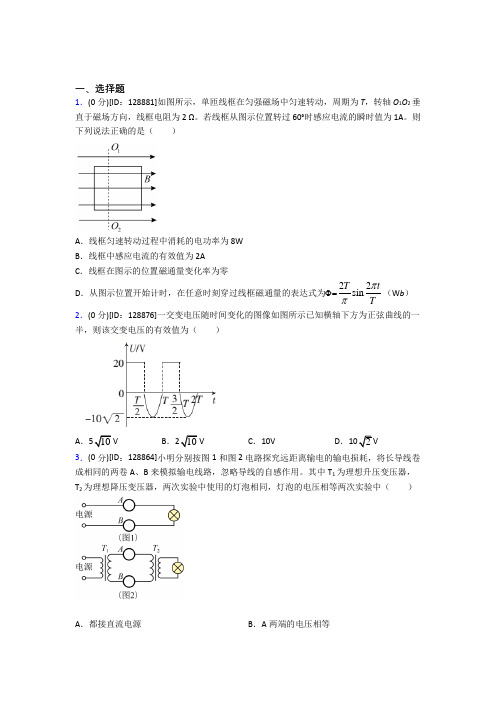 人教版高中物理选修二第三章《交变电流》测试题(包含答案解析)(1)