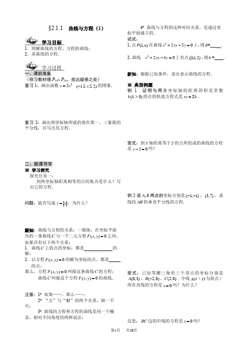 高二数学 第二章圆锥曲线与方程导学案