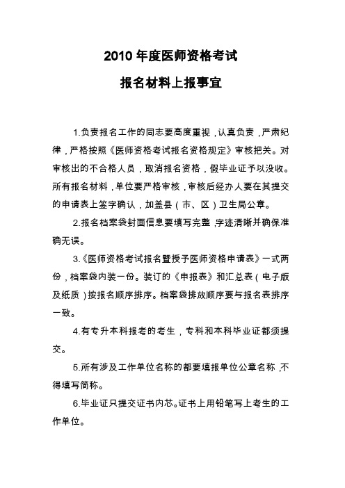 2010年度医师资格考试