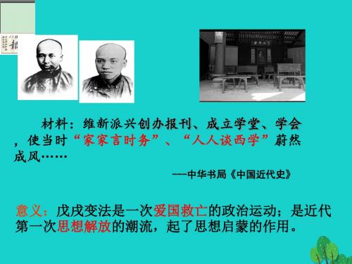 八年级历史上册 第四单元 第15课 九一八事变和抗日就往运动课件 岳麓版