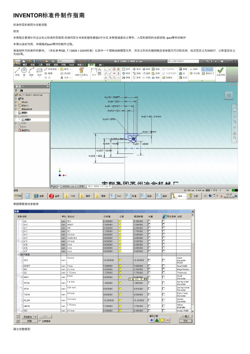 INVENTOR标准件制作指南