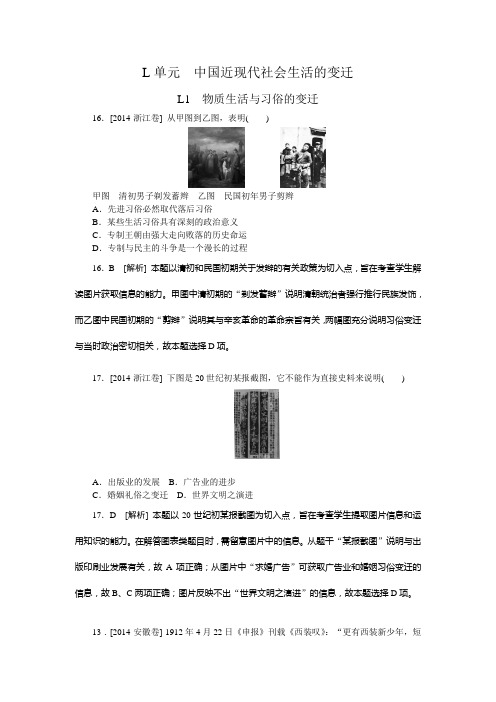 2014年高考历史真题解析分类汇编：L单元 中国近现代社会生活的变迁(纯word可编辑)