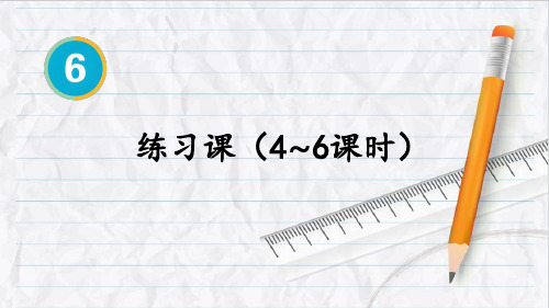 2023年人教版六年级数学上册练习课(第4-6课时) (2)