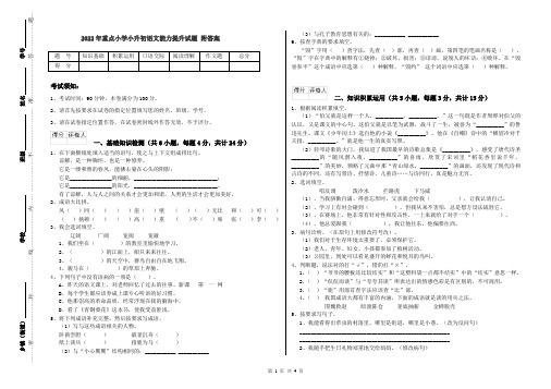 2022年重点小学小升初语文能力提升试题 附答案