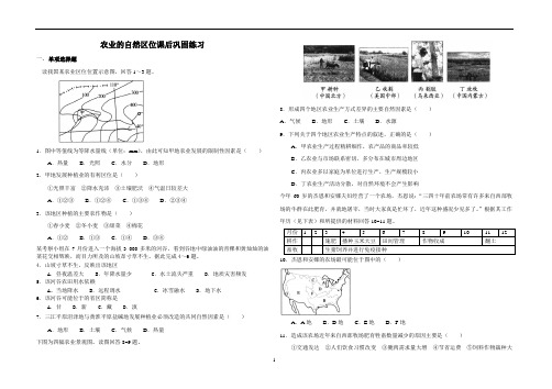 高中地理 湘教版必修二3.2 农业区位因素与农业地域类型