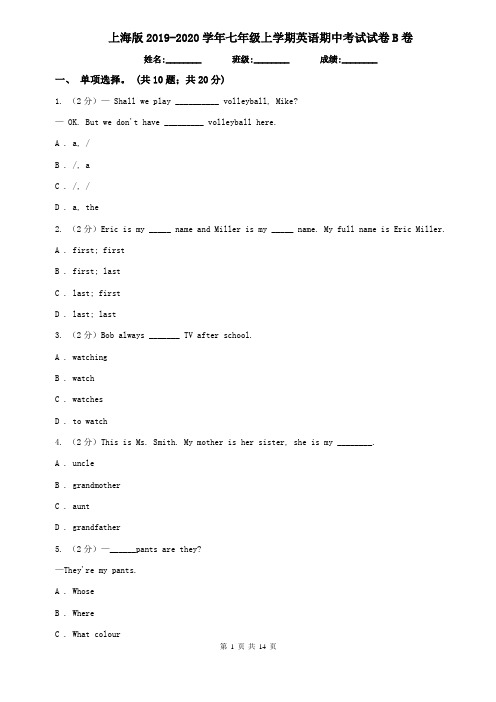 上海版2019-2020学年七年级上学期英语期中考试试卷B卷